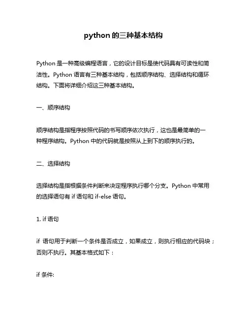 python的三种基本结构