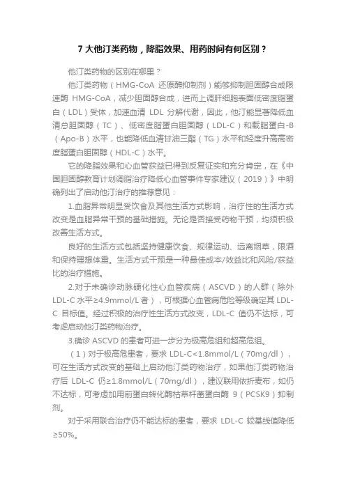 7大他汀类药物，降脂效果、用药时间有何区别？