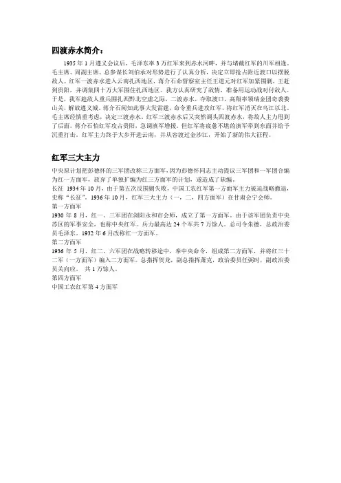 四渡赤水简介