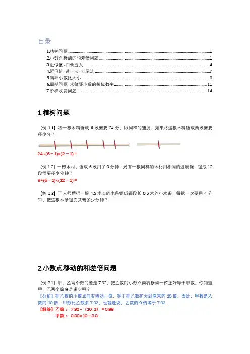 五年级数学上册第一单元小数除法培优经典题目(北师大版)