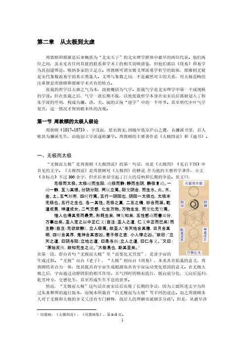 [VIP专享]中国哲学史2修改版