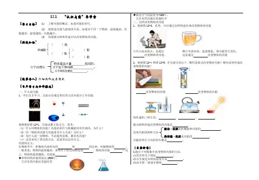 12.1“认识内能”导学案
