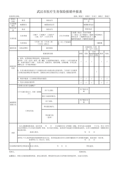 武汉市医疗生育报销报销申请表