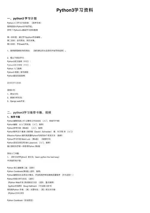 Python3学习资料