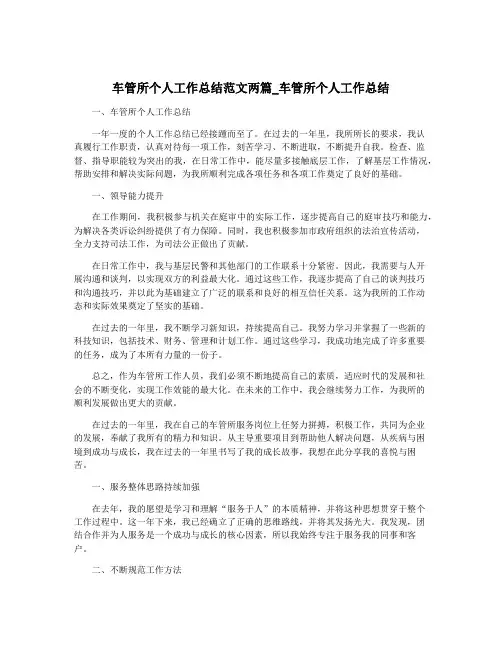车管所个人工作总结范文两篇_车管所个人工作总结