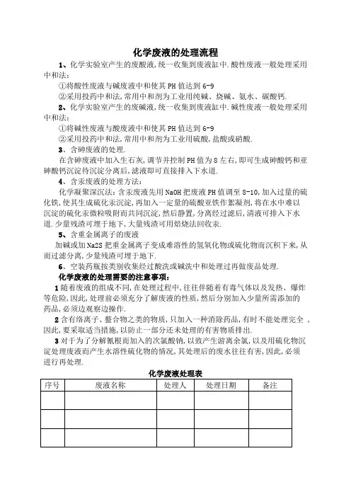 化学废液处理流程