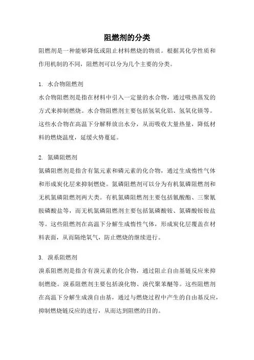 阻燃剂的分类