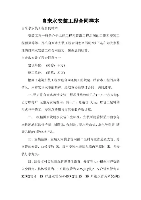  自来水安装工程合同样本
