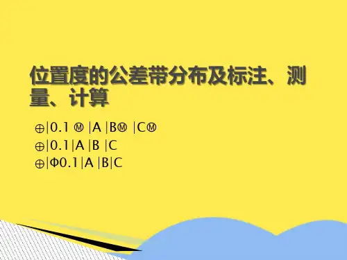 位置度计算方法说明(共7张PPT)