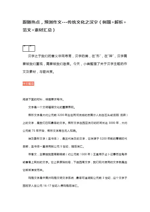 跟随热点,预测作文---传统文化之汉字(例题+解析+范文+素材汇总)