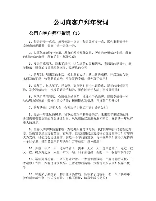 公司向客户拜年贺词