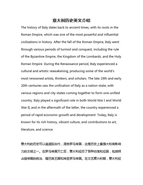 意大利历史英文介绍