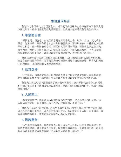 鲁迅爱国名言