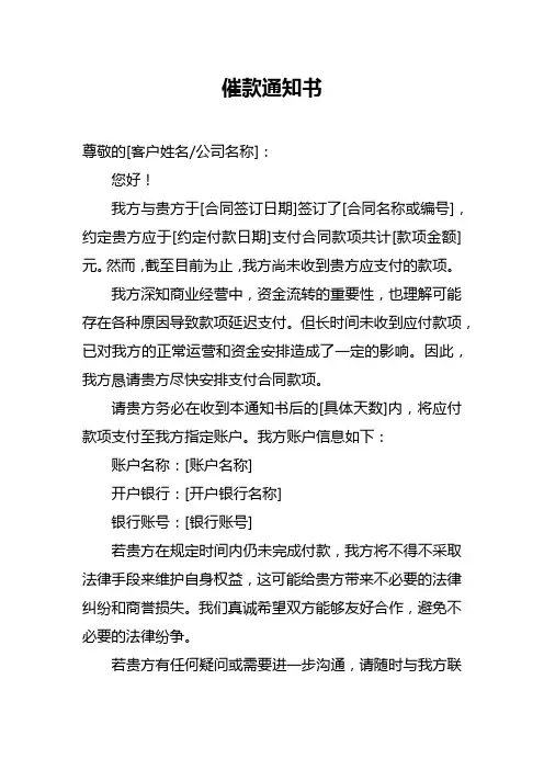 催款通知书