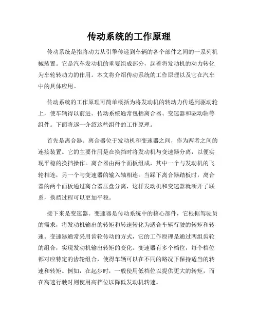 传动系统的工作原理