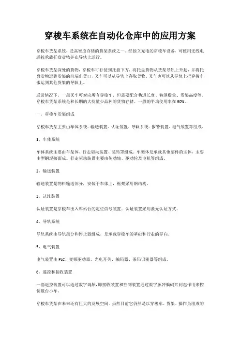 穿梭车系统在自动化仓库中的应用方案