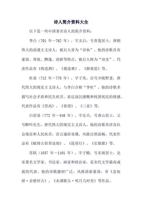 诗人简介资料大全
