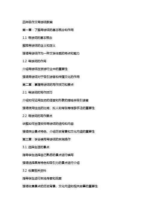 四年级作文导游词教案