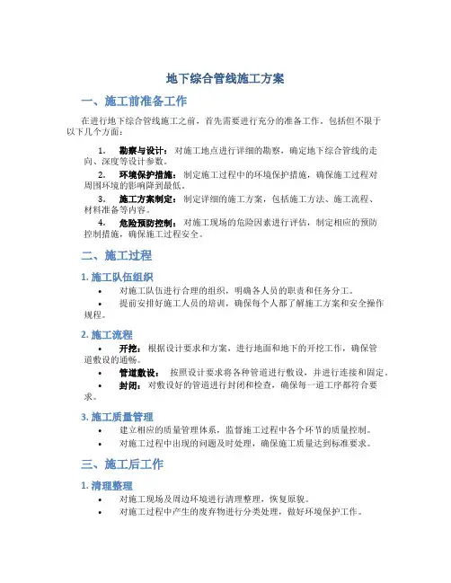 地下综合管线施工方案