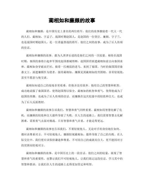 蔺相如和廉颇的故事