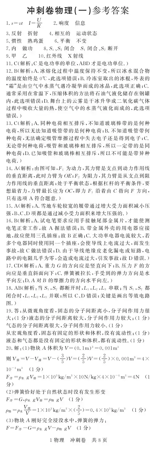 江西省2017年中考物理冲刺卷试题答案(二,pdf)