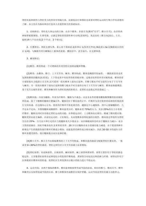 脊柱运动的生物力学