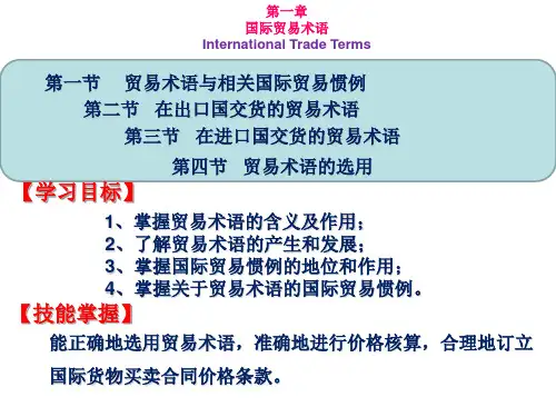 国际贸易术语2010