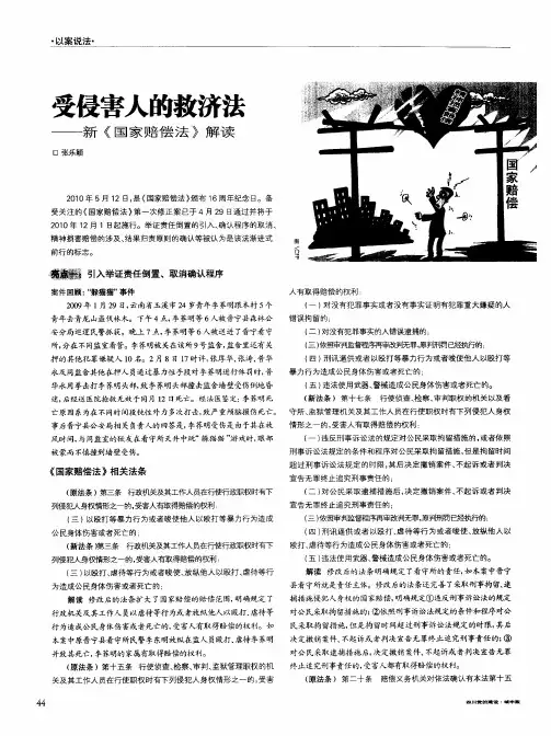 受侵害人的救济法——新《国家赔偿法》解读