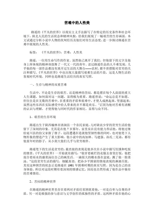 苦难中的人性美
