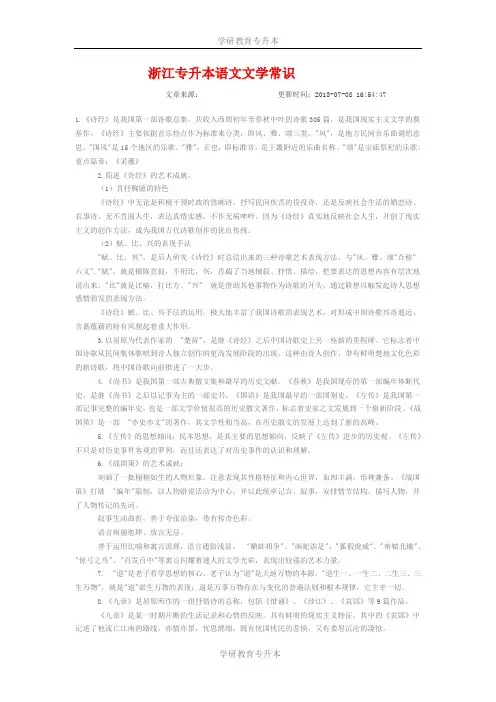 浙江专升本语文文学常识