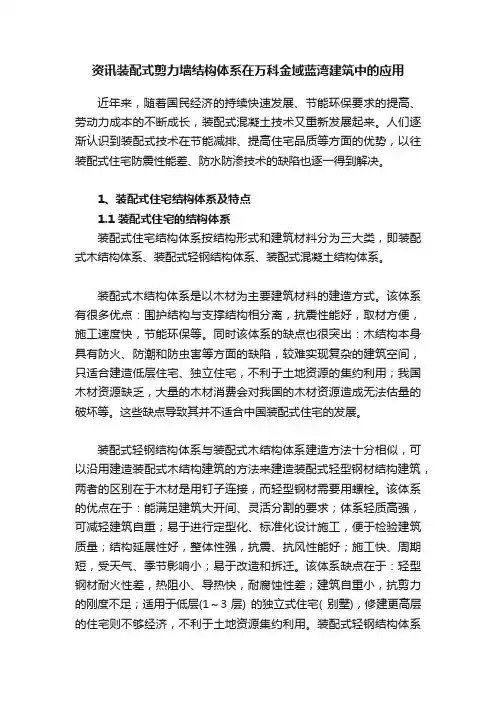 资讯装配式剪力墙结构体系在万科金域蓝湾建筑中的应用