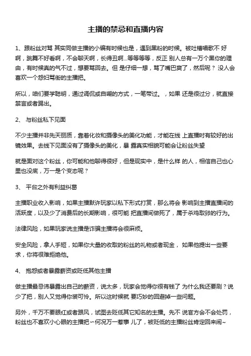 主播的禁忌和直播内容