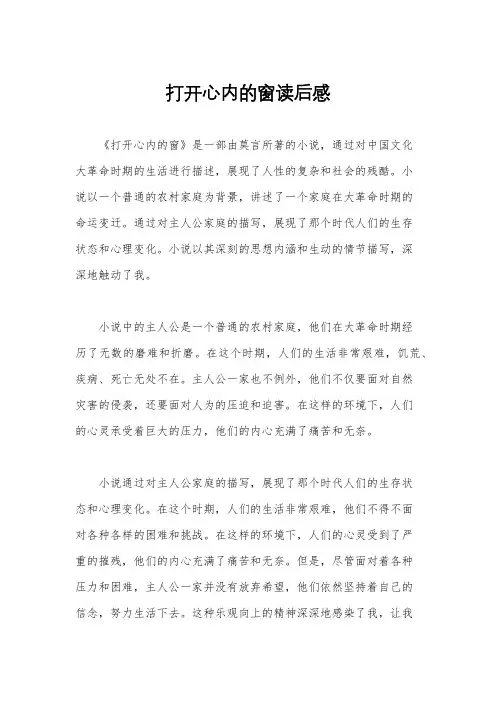 打开心内的窗读后感