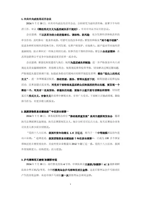 每周重要时政