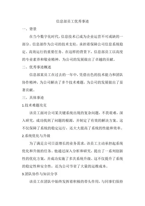 信息部员工优秀事迹