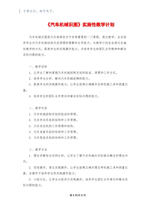《汽车机械识图》实施性教学计划