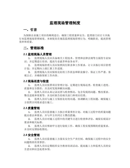 监理现场管理制度