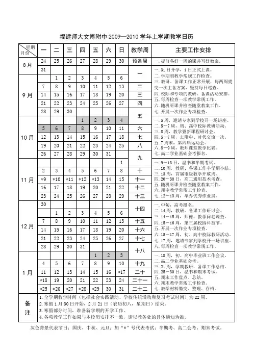 普通中学上学期教学日历模板(经典)