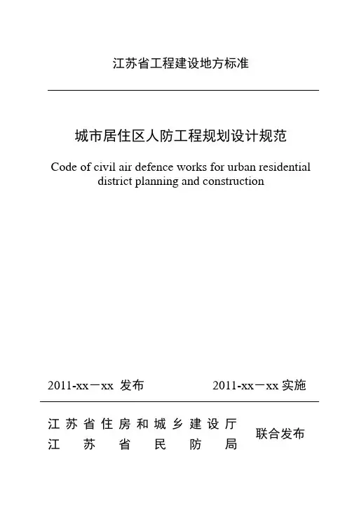 江苏工程建设地方标准