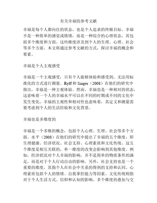 有关幸福的参考文献