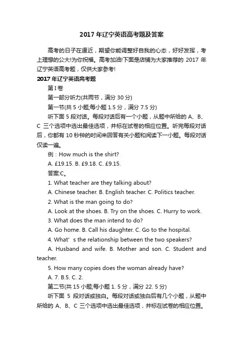 2017年辽宁英语高考题及答案