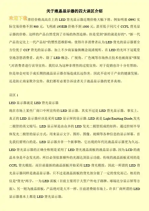 关于液晶显示器的四大误区介绍