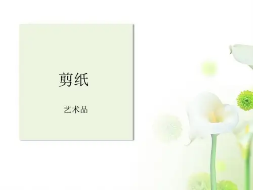 中国南北方,中外剪纸简析及 图片欣赏