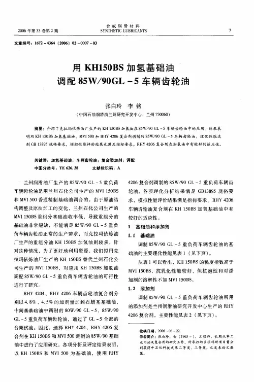 BS150调配齿轮机油