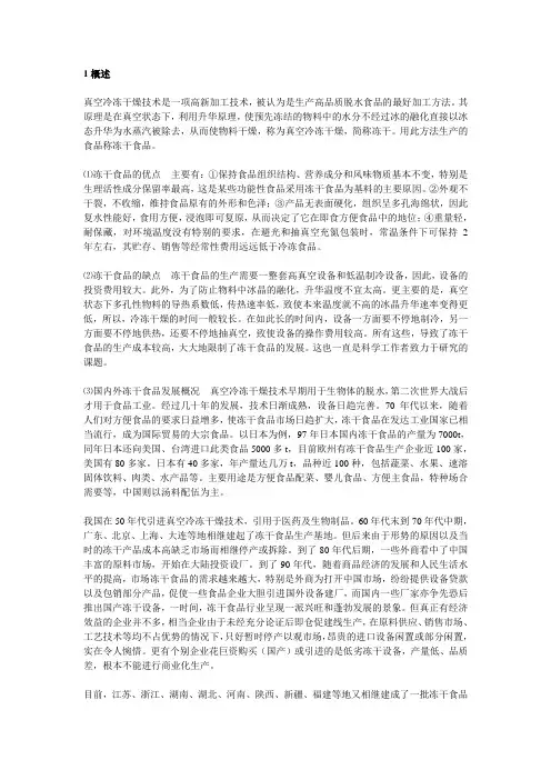 冻干蔬菜的加工工艺及条件