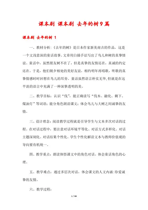 课本剧 课本剧 去年的树9篇