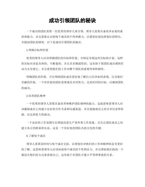成功引领团队的秘诀