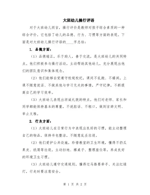 大班幼儿操行评语
