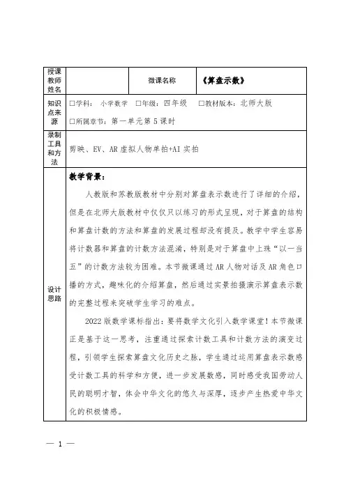 北师大版四年级上册数学 第一单元 算盘示数 教学设计