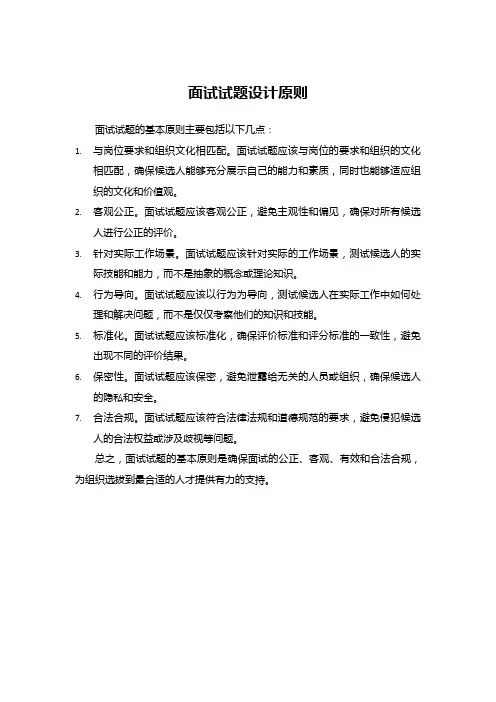 面试试题的基本原则